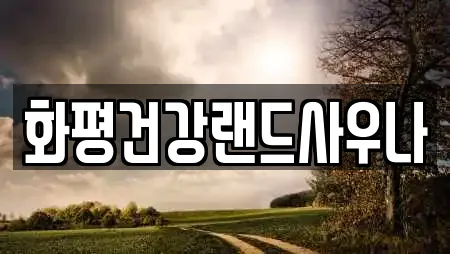 스파 업체 가이드 12곳 (인천 항동1가)