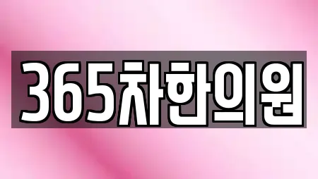 전남 여수 여서동 가까운 한의원,산부인과,피부과,에스테틱,산후조리원 18