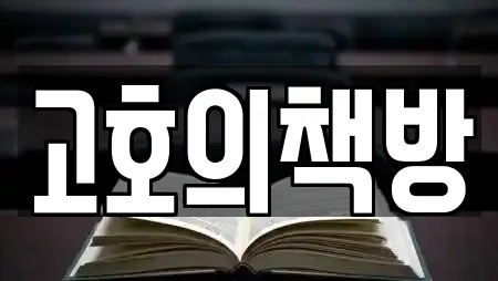 고호의책방