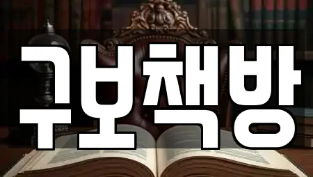 구보책방