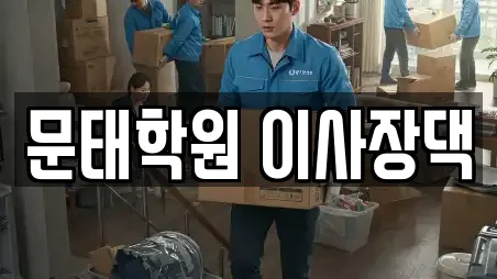 문태학원 이사장댁