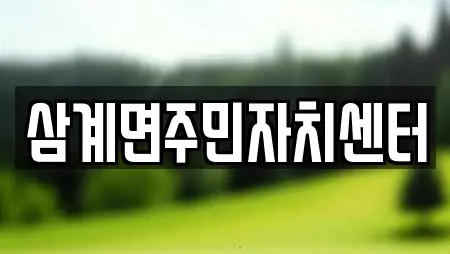 2곳의 전라남도 삼서면 요가 추천 2곳의 전라남도 삼서면 요가 추천