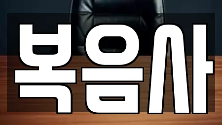 복음사