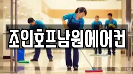 상가청소 업체 6곳 (전북 왕정동) 상가청소 업체 6곳 (전북 왕정동)