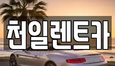 전북특별자치도 익산시 석암동 자동차전시장 업체 현황 6곳 전북특별자치도 익산시 석암동 자동차전시장 업체 현황 6곳