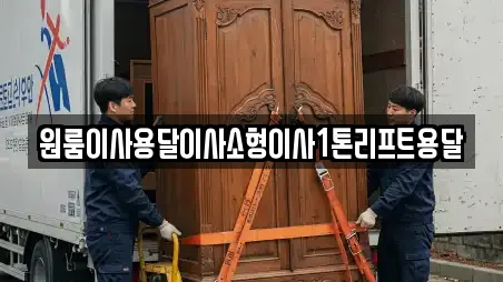 정읍 북면 추천 용달이사,이사,포장이사,원룸이사,사무실이사 위치