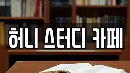 제천 고명동 인근 스터디카페 14곳 모아보기