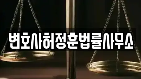 이혼전문변호사 업체 보러가기 주성동 7건