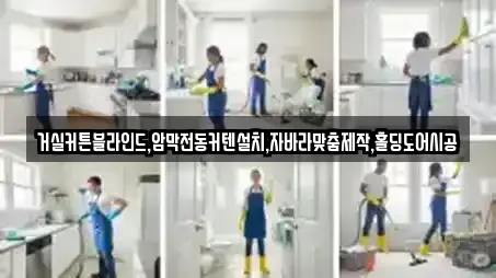 창원 성산구 가음정동 청소,입주청소,사무실청소,상가청소,청소업체 15 업체