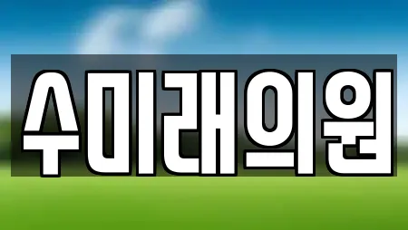 창원시 대외동 추천 피부과,에스테틱,산후조리원,한의원,산부인과 업체검색 창원시 대외동 추천 피부과,에스테틱,산후조리원,한의원,산부인과 업체검색