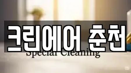 크린에어 춘천