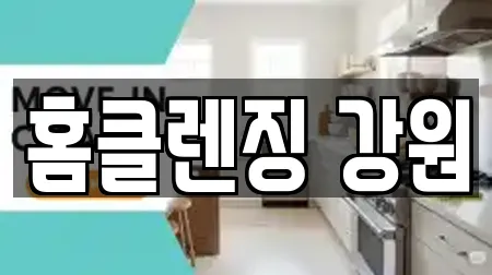 춘천시 동내면 청소 장소 안내 12