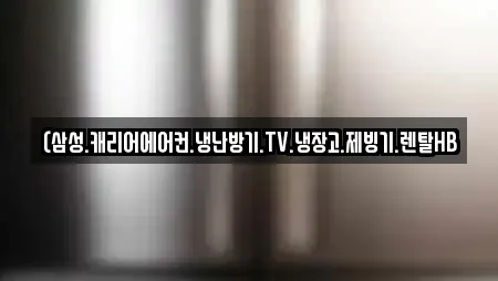 충남 아산 신창면 전문 가전제품렌탈,공기청정기렌탈,정수기렌탈,비데렌탈,복합기렌탈 업체 10 위치 충남 아산 신창면 전문 가전제품렌탈,공기청정기렌탈,정수기렌탈,비데렌탈,복합기렌탈 업체 10 위치