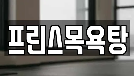 13개의 충남 태안군 원북면 스파 정보 13개의 충남 태안군 원북면 스파 정보