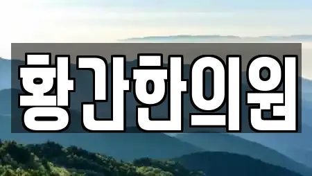 충청북도 영동군 매곡면 인근 산후조리원 전문 업체 3곳