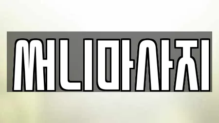 써니마사지