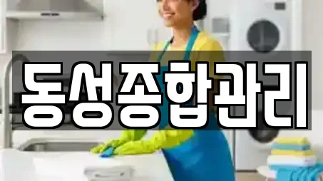 8건 상가청소 정보 @ 포항 우현동
