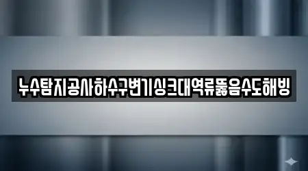 경상남도 통영시 인평동 싱크대 뚫음 2 가까운 위치