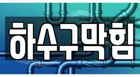 광주광역시 북산동 주변 하수구막힘 14곳 지도