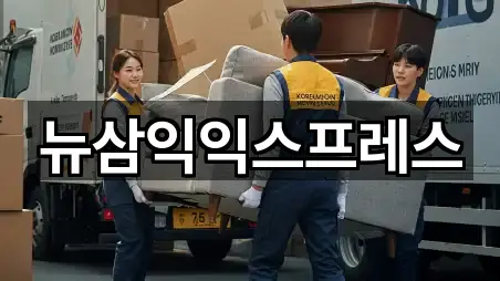 중원구 금광동 포장이사 5곳 전체 모음