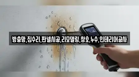 대구광역시 이현동에서 추천하는 3개 누수 수리