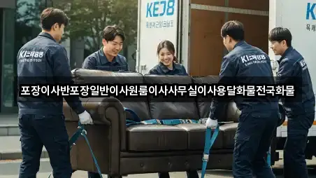 창원시 대창동 포장이사 지금 연락 4곳