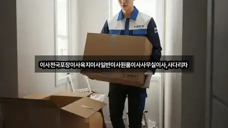 하예동원룸이사 오시는 길 2곳