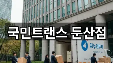 국민트랜스 둔산점