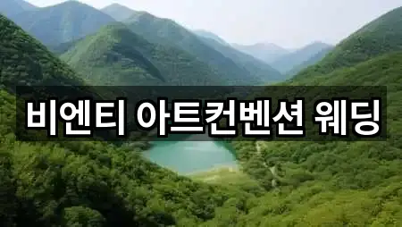 2곳 부산광역시 강서구 명지동 예식장 지도 바로가기