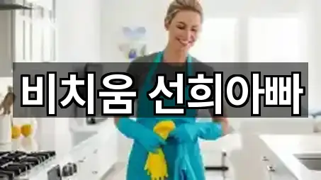 비치움 선희아빠