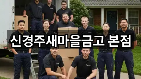 신경주새마을금고 본점