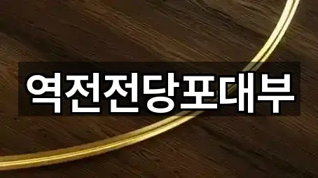 역전전당포대부