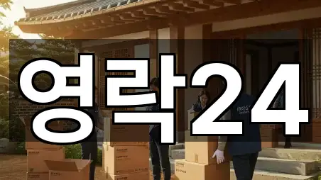 영락24