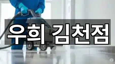 원클릭 길찾기: 경상북도 김천시청소 5곳