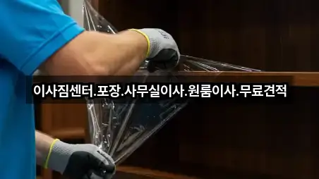 이사짐센터.포장.사무실이사.원룸이사.무료견적