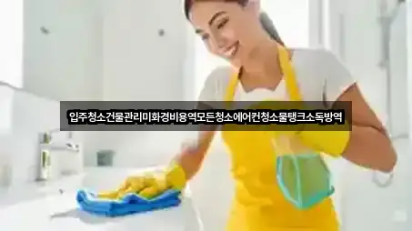 주변 북구 매곡동 입주청소 5곳 위치