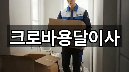 경로 확인: 경상남도 통영 중앙동 용달이사 4곳