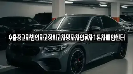 강원 강릉시 내곡동 단기렌트카,중고차매입,중고차매매,중고차,렌트카,장기렌트카