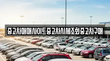 강원특별자치도 화천군 상서면 장기렌트카,중고차,렌트카,단기렌트카,중고차매입,중고차매매