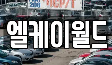 경기도 부천시 원미구 중동 중고차,렌트카,중고차매입,중고차매매,장기렌트카,단기렌트카