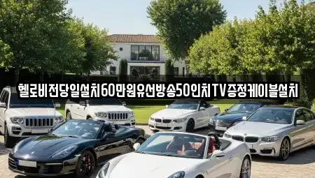 경기도 연천군 장남면 중고차,렌트카,중고차매입,중고차매매,장기렌트카,단기렌트카