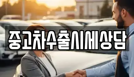 경기도 오산시 금암동 중고차,렌트카,중고차매입,중고차매매,장기렌트카,단기렌트카