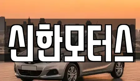 경남 중고차,렌트카,중고차매입,중고차매매,장기렌트카,단기렌트카