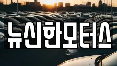 대전광역시 동구 용계동 단기렌트카,중고차매입,중고차매매,중고차,렌트카,장기렌트카