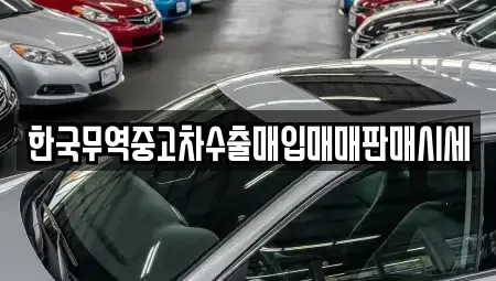 부산광역시 동래구 온천동 중고차,렌트카,중고차매입,중고차매매,장기렌트카,단기렌트카