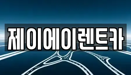 서울 종로구 관훈동 렌트카 전문 제이에이렌트카