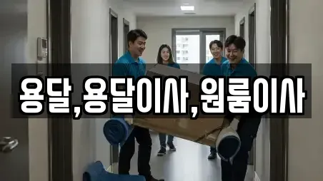 용달,용달이사,원룸이사