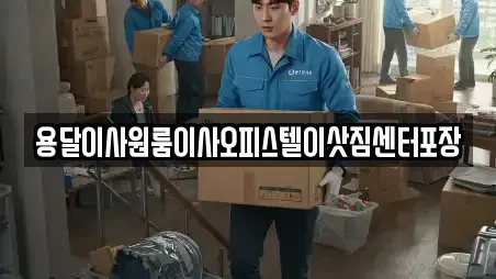용달이사원룸이사오피스텔이삿짐센터포장