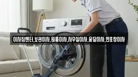 이사짐센터,보관이사,원룸이사,사무실이사,용달이사,반포장이사