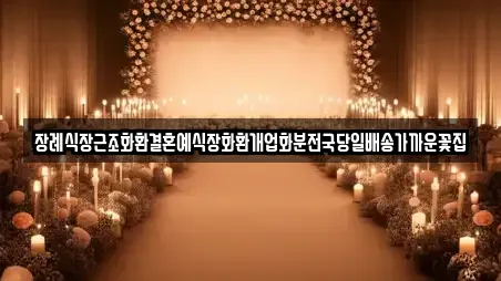 북구 노원동2가 근처 웨딩메이크업 1곳